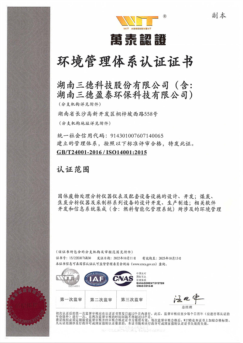 ISO14001環(huán)境質(zhì)量體系認證證書(shū)