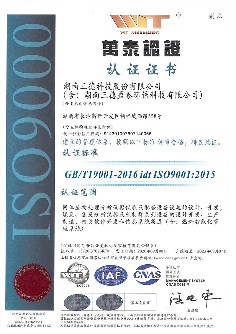 ISO9001質(zhì)量體系認證證書(shū)