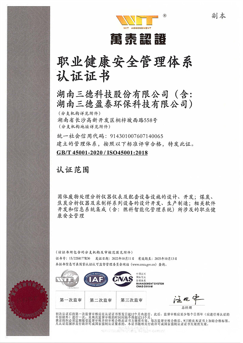 OHSAS18001職業(yè)健康安全認證證書(shū)