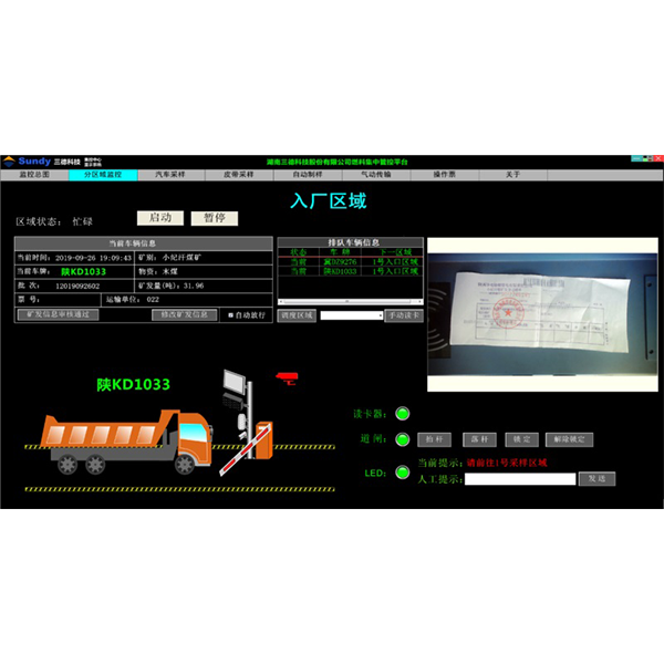 SDFPCQ汽車(chē)煤智能驗收管理系統